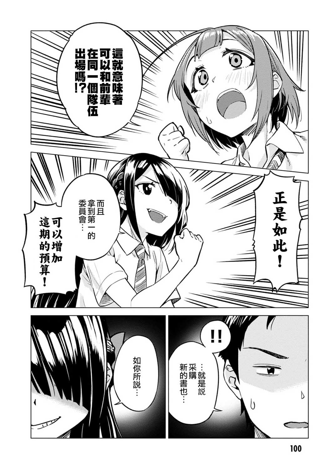 《这样大只的后辈你喜欢吗？》漫画最新章节第11话免费下拉式在线观看章节第【4】张图片