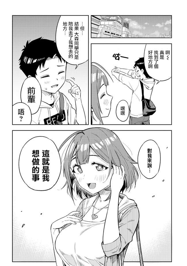 《这样大只的后辈你喜欢吗？》漫画最新章节第23话免费下拉式在线观看章节第【12】张图片