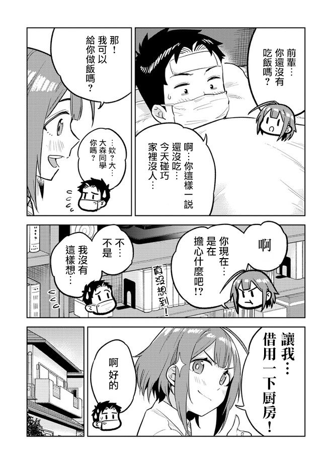 《这样大只的后辈你喜欢吗？》漫画最新章节第21话免费下拉式在线观看章节第【7】张图片