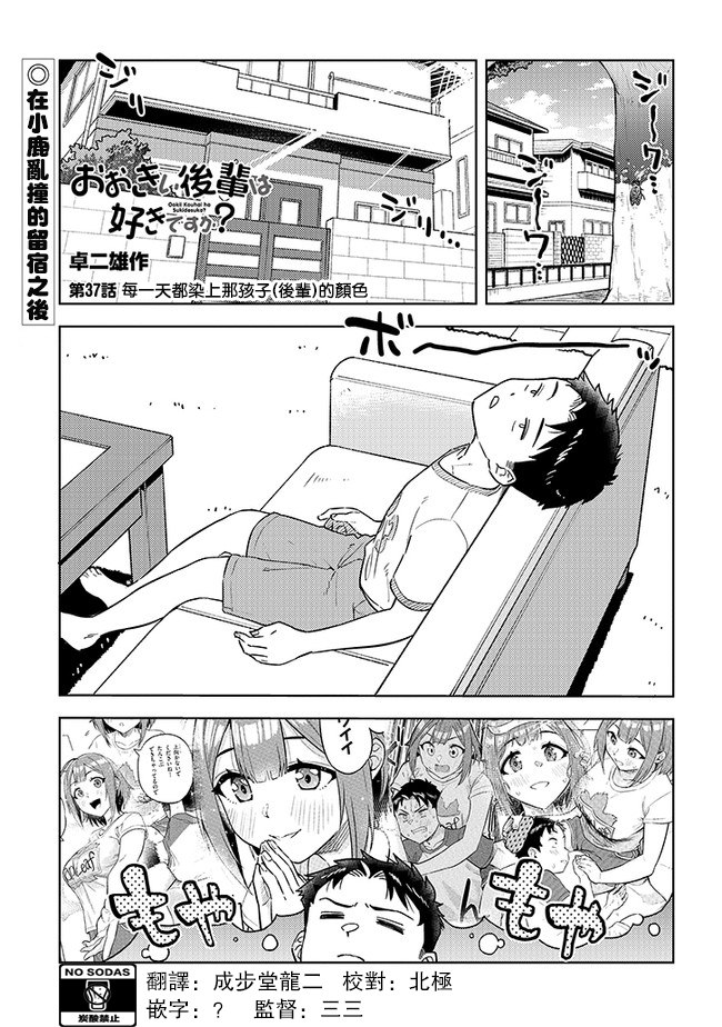 《这样大只的后辈你喜欢吗？》漫画最新章节第37话免费下拉式在线观看章节第【1】张图片