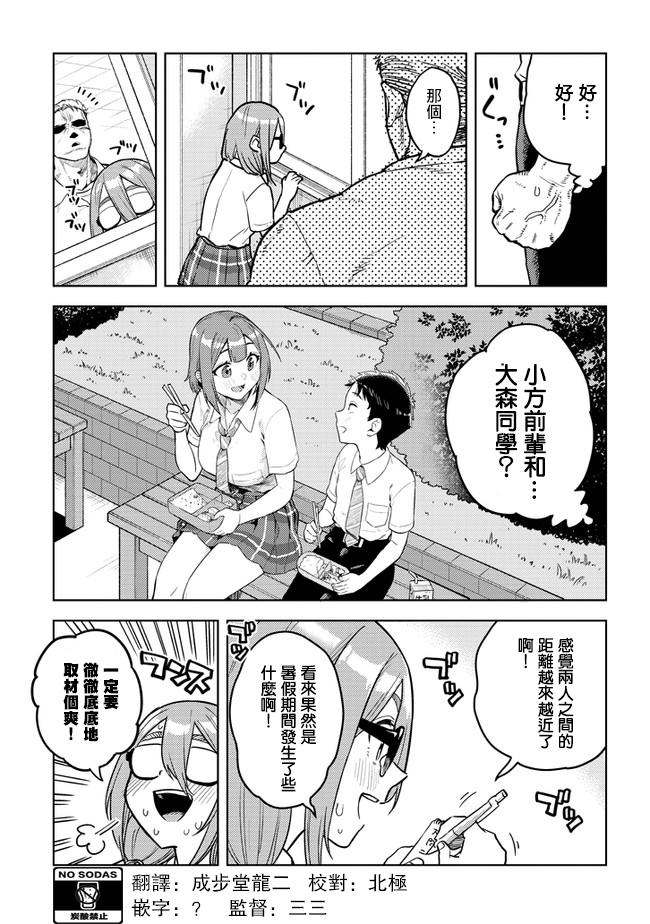 《这样大只的后辈你喜欢吗？》漫画最新章节第39话免费下拉式在线观看章节第【11】张图片