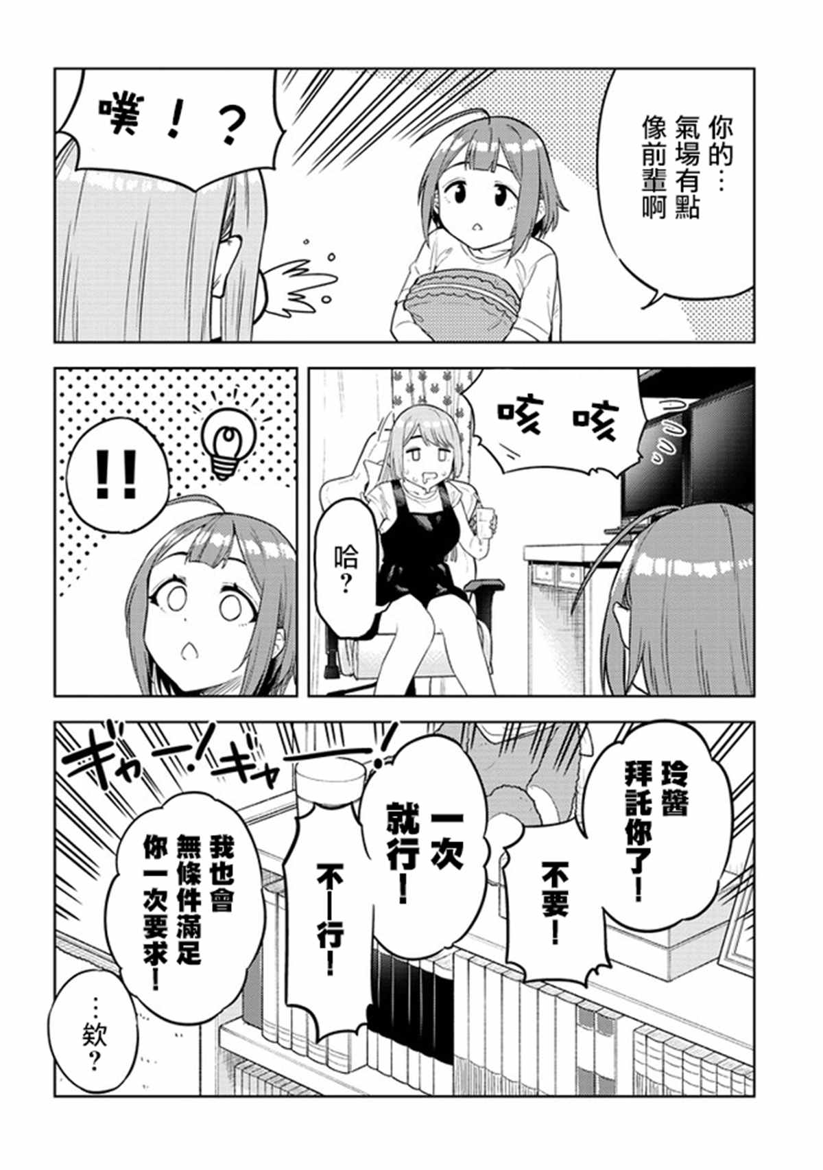 《这样大只的后辈你喜欢吗？》漫画最新章节第31话免费下拉式在线观看章节第【7】张图片