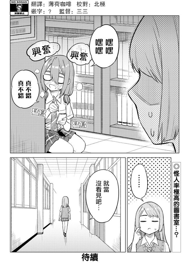 《这样大只的后辈你喜欢吗？》漫画最新章节第18话免费下拉式在线观看章节第【10】张图片