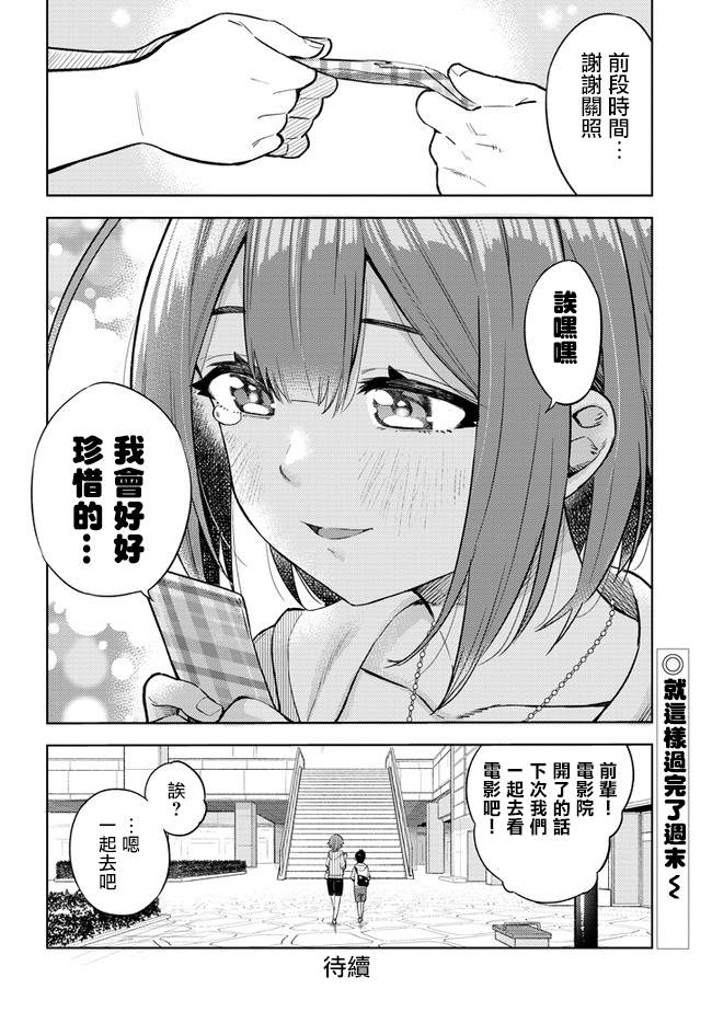 《这样大只的后辈你喜欢吗？》漫画最新章节第23话免费下拉式在线观看章节第【14】张图片