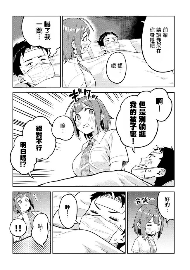 《这样大只的后辈你喜欢吗？》漫画最新章节第21话免费下拉式在线观看章节第【6】张图片