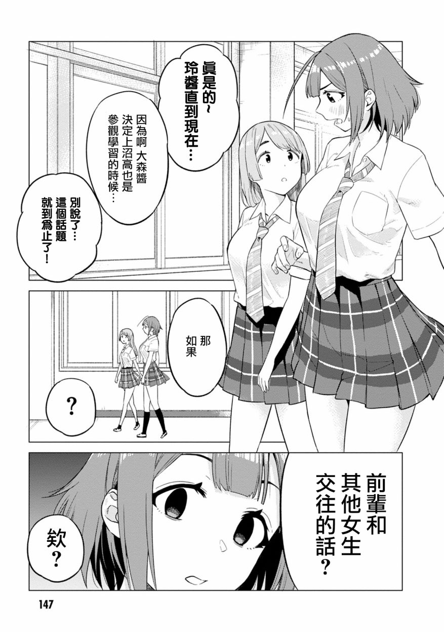 《这样大只的后辈你喜欢吗？》漫画最新章节第15话免费下拉式在线观看章节第【7】张图片