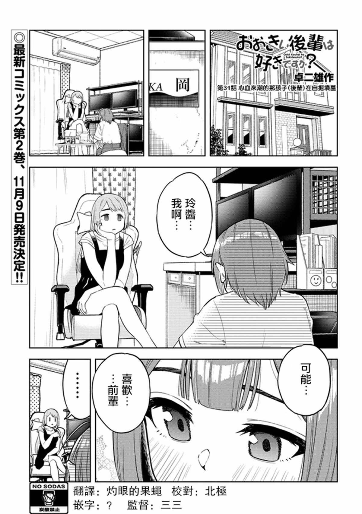 《这样大只的后辈你喜欢吗？》漫画最新章节第31话免费下拉式在线观看章节第【2】张图片