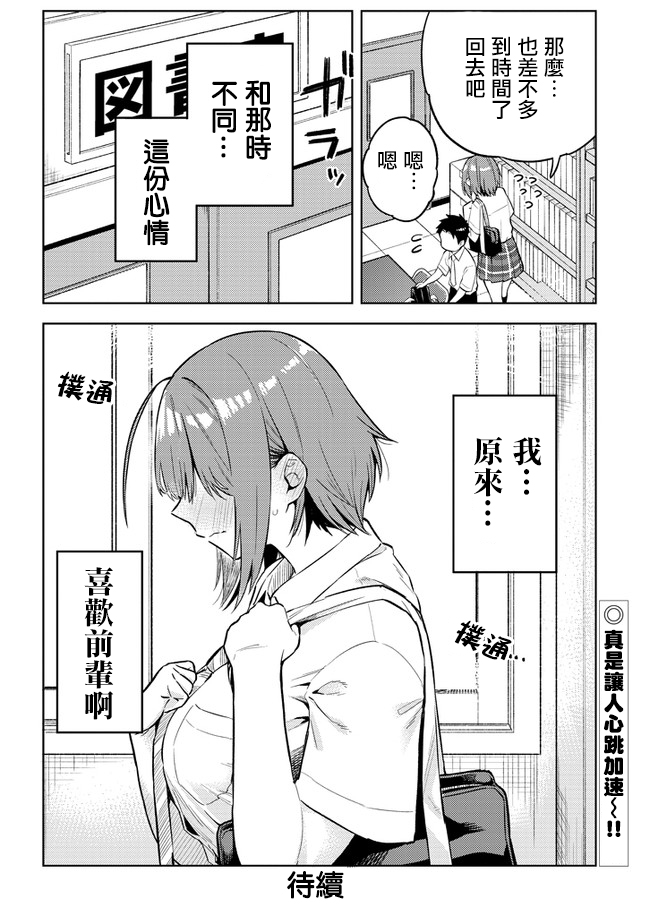 《这样大只的后辈你喜欢吗？》漫画最新章节第27话免费下拉式在线观看章节第【12】张图片