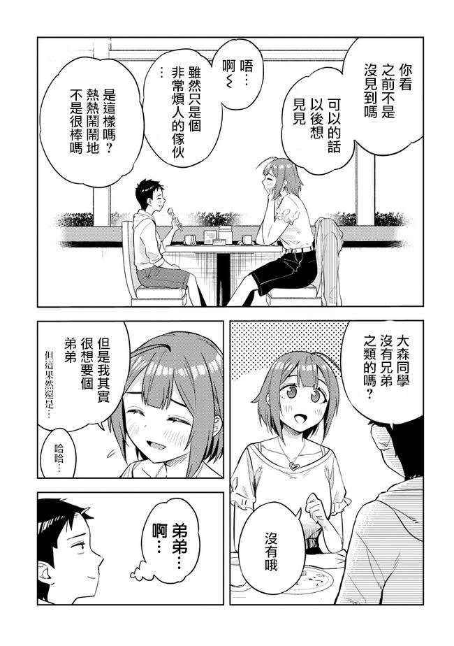 《这样大只的后辈你喜欢吗？》漫画最新章节第23话免费下拉式在线观看章节第【11】张图片