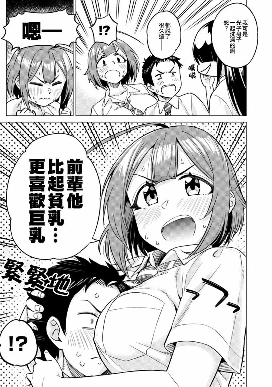 《这样大只的后辈你喜欢吗？》漫画最新章节第7话免费下拉式在线观看章节第【7】张图片