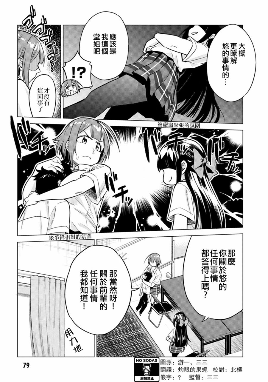 《这样大只的后辈你喜欢吗？》漫画最新章节第9话免费下拉式在线观看章节第【3】张图片