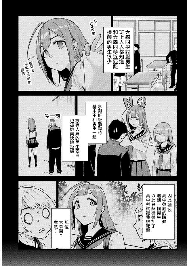 《这样大只的后辈你喜欢吗？》漫画最新章节第18话免费下拉式在线观看章节第【5】张图片