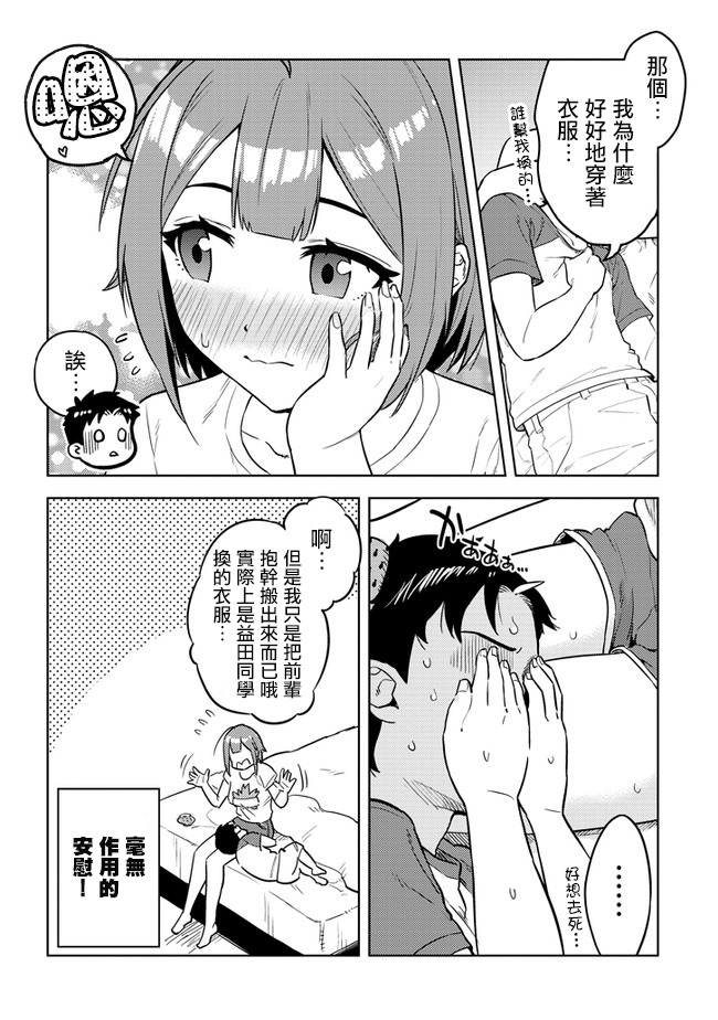 《这样大只的后辈你喜欢吗？》漫画最新章节第36话免费下拉式在线观看章节第【6】张图片