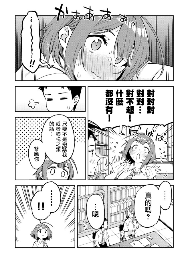 《这样大只的后辈你喜欢吗？》漫画最新章节第27话免费下拉式在线观看章节第【7】张图片