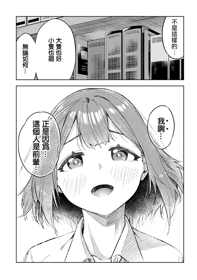 《这样大只的后辈你喜欢吗？》漫画最新章节第24话免费下拉式在线观看章节第【11】张图片