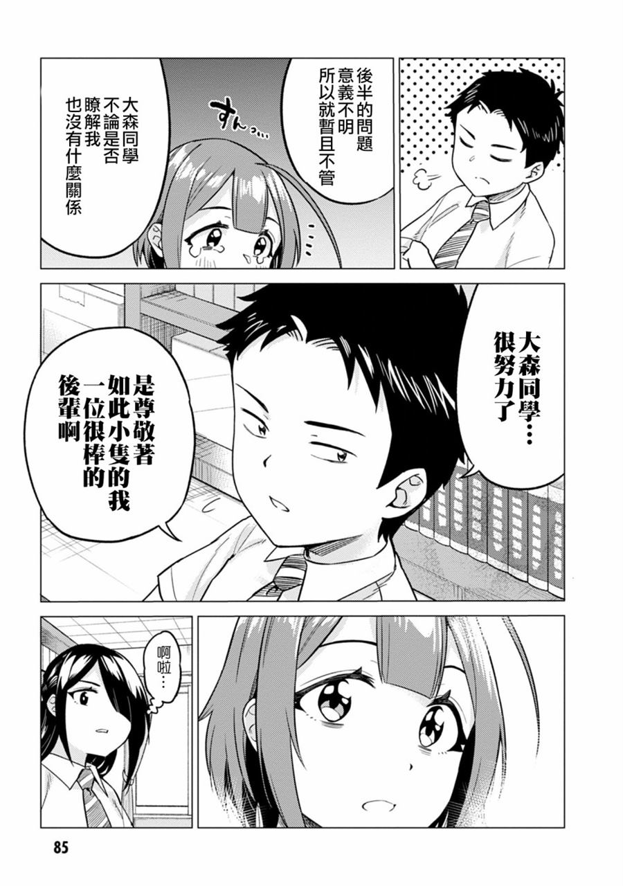 《这样大只的后辈你喜欢吗？》漫画最新章节第9话免费下拉式在线观看章节第【9】张图片