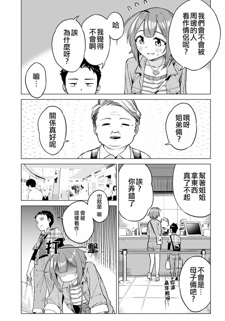 《这样大只的后辈你喜欢吗？》漫画最新章节第8话免费下拉式在线观看章节第【4】张图片