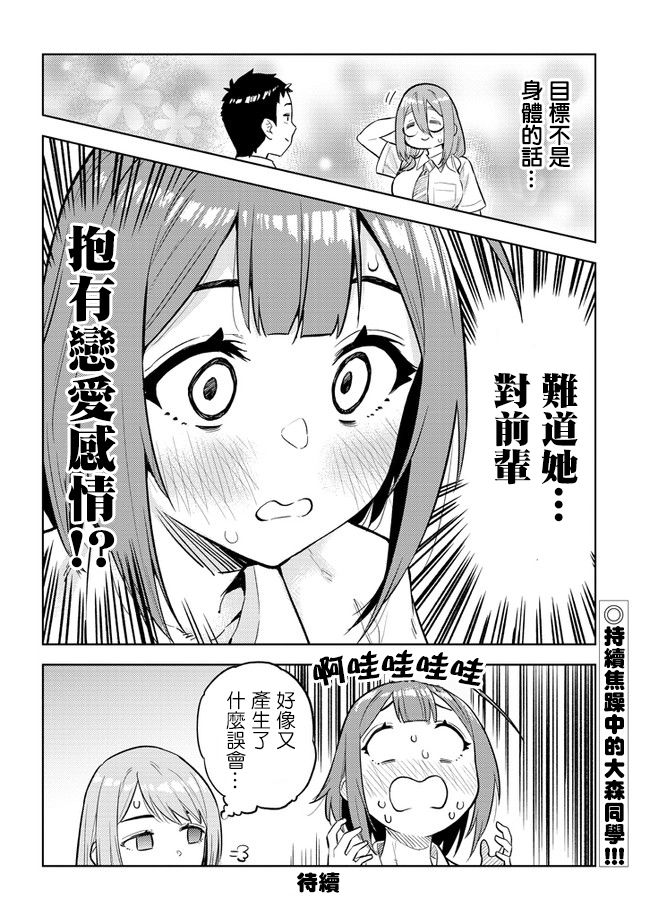 《这样大只的后辈你喜欢吗？》漫画最新章节第25话免费下拉式在线观看章节第【12】张图片