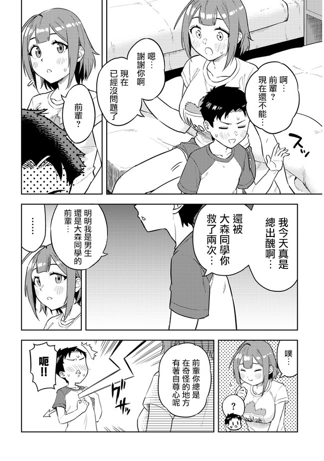 《这样大只的后辈你喜欢吗？》漫画最新章节第36话免费下拉式在线观看章节第【8】张图片