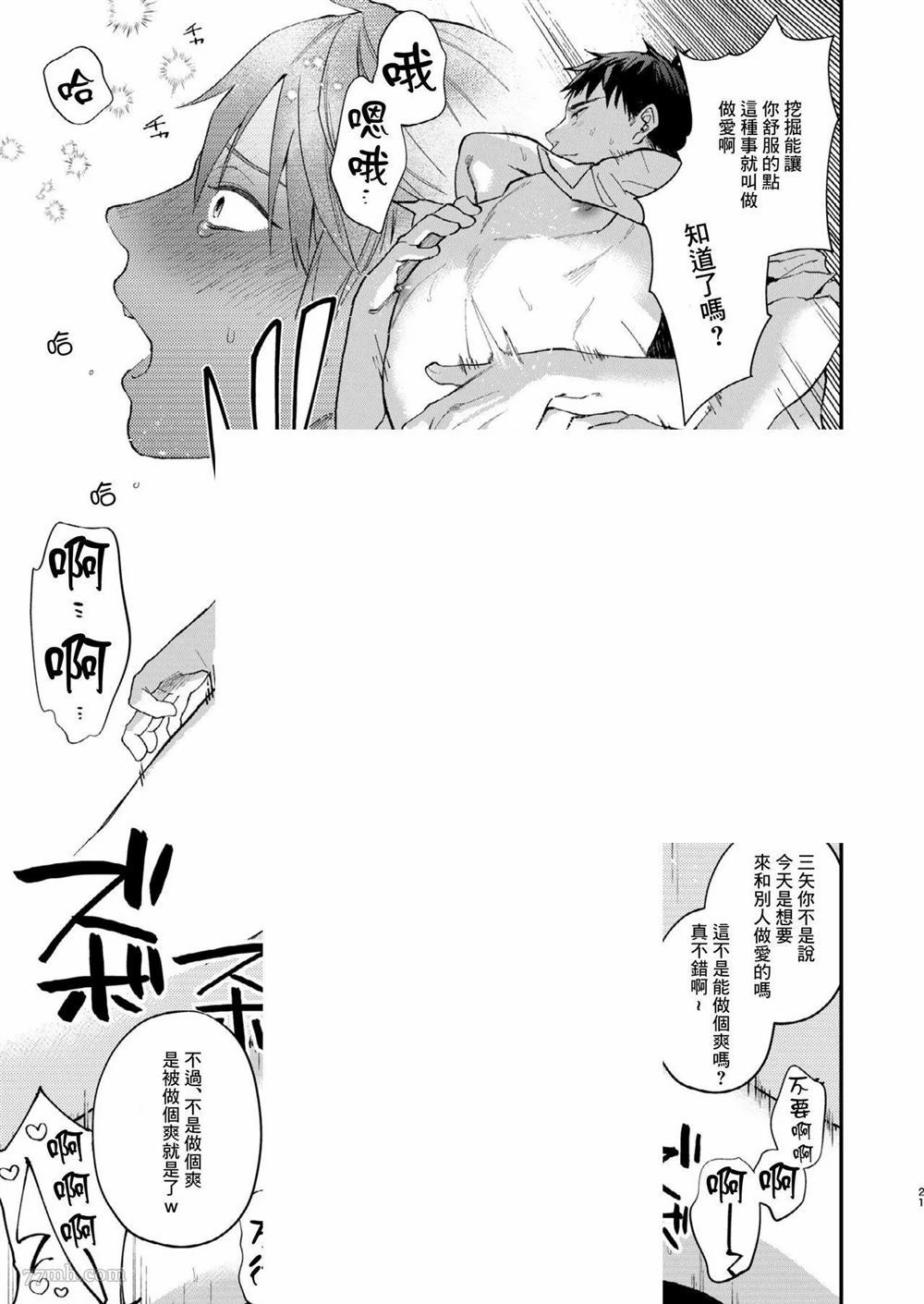 《跳入火坑的约炮直男》漫画最新章节第1话免费下拉式在线观看章节第【19】张图片