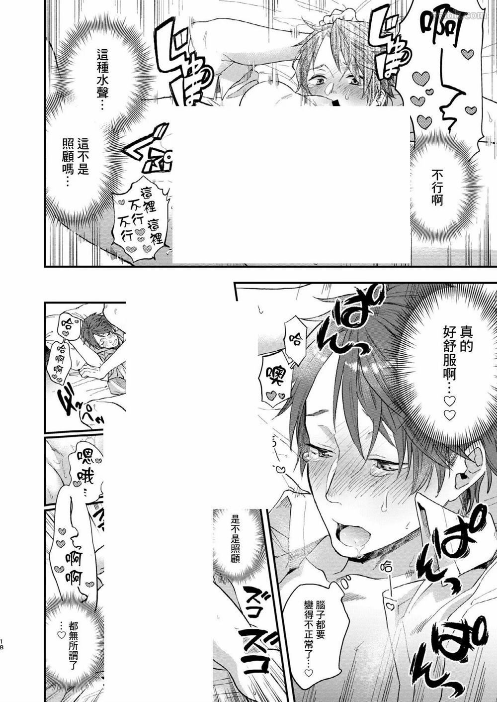 《跳入火坑的约炮直男》漫画最新章节第1话免费下拉式在线观看章节第【16】张图片