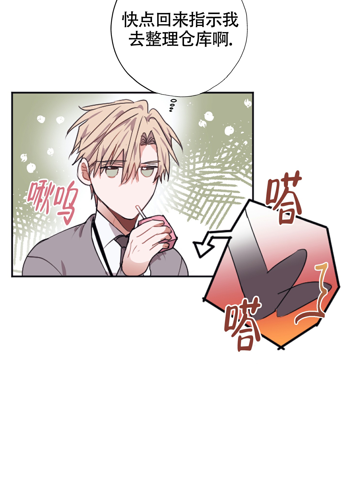 《以下犯上》漫画最新章节第3话免费下拉式在线观看章节第【49】张图片