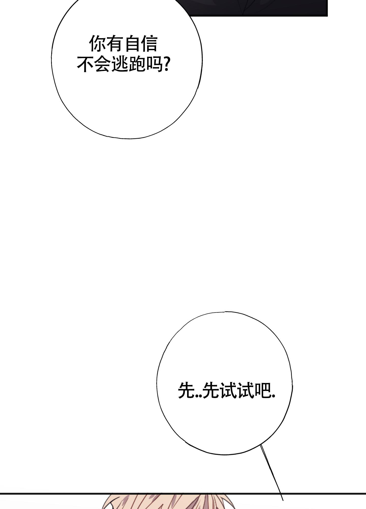 《以下犯上》漫画最新章节第12话免费下拉式在线观看章节第【35】张图片