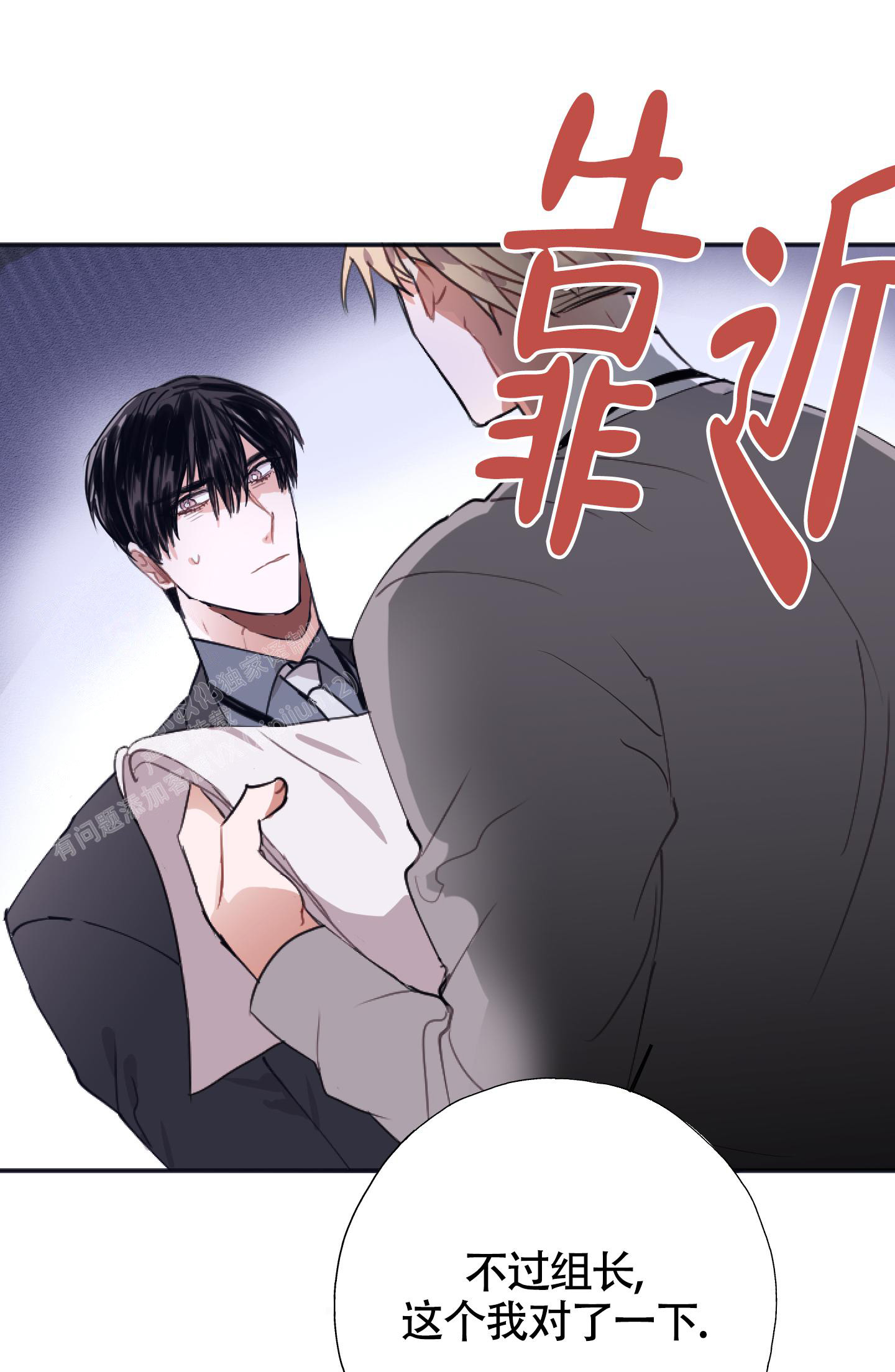 《以下犯上》漫画最新章节第4话免费下拉式在线观看章节第【33】张图片