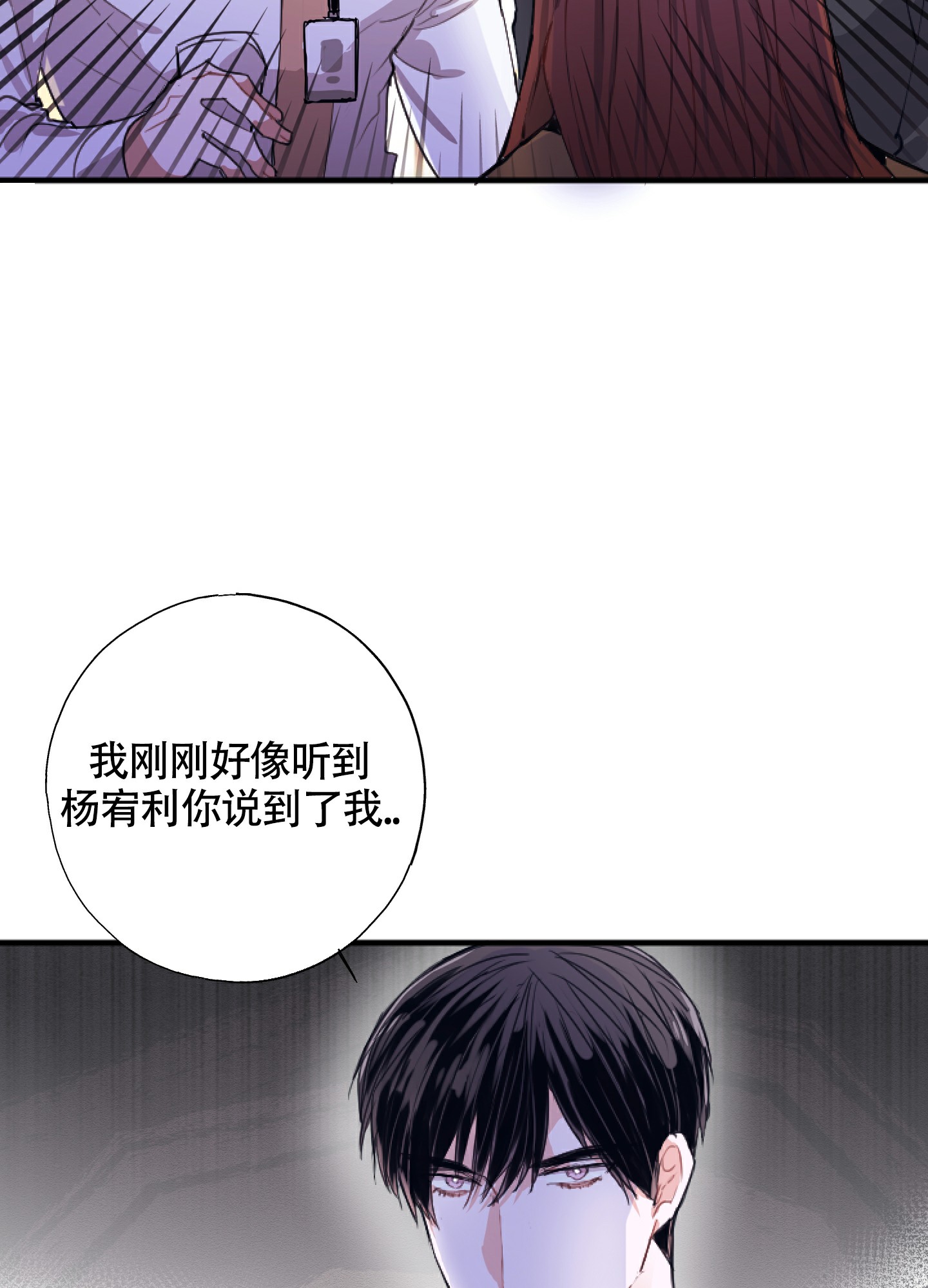 《以下犯上》漫画最新章节第2话免费下拉式在线观看章节第【31】张图片