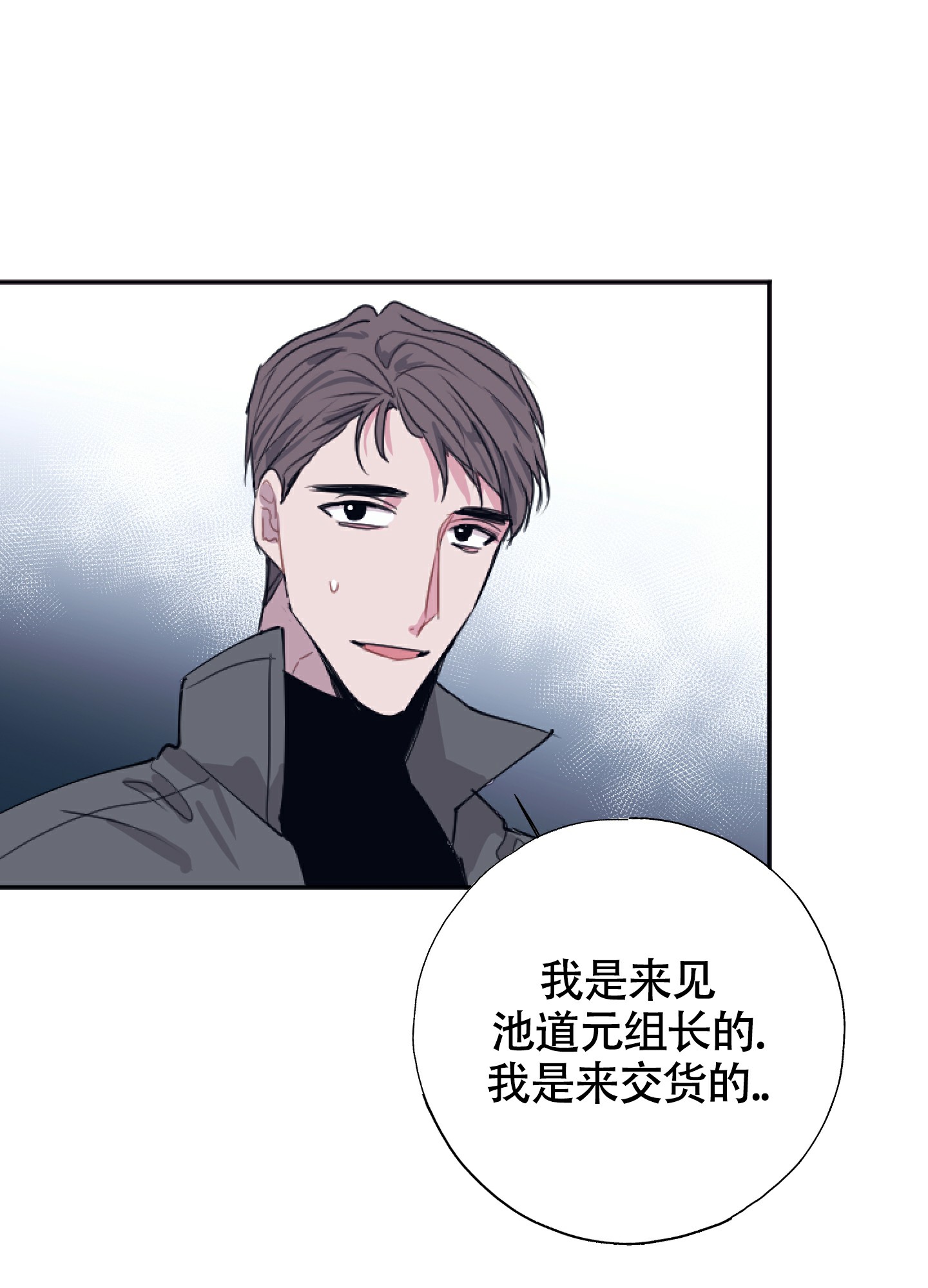 《以下犯上》漫画最新章节第3话免费下拉式在线观看章节第【39】张图片