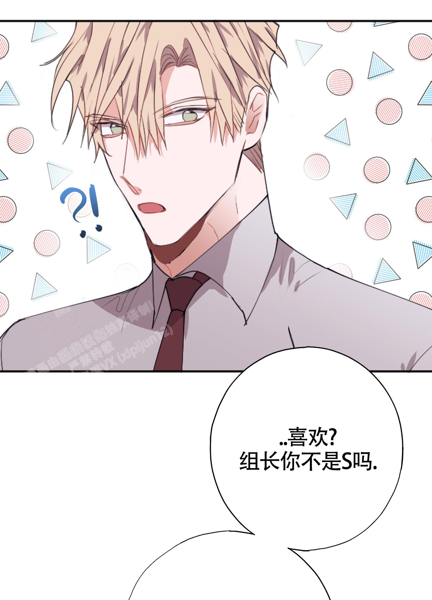 《以下犯上》漫画最新章节第11话免费下拉式在线观看章节第【42】张图片