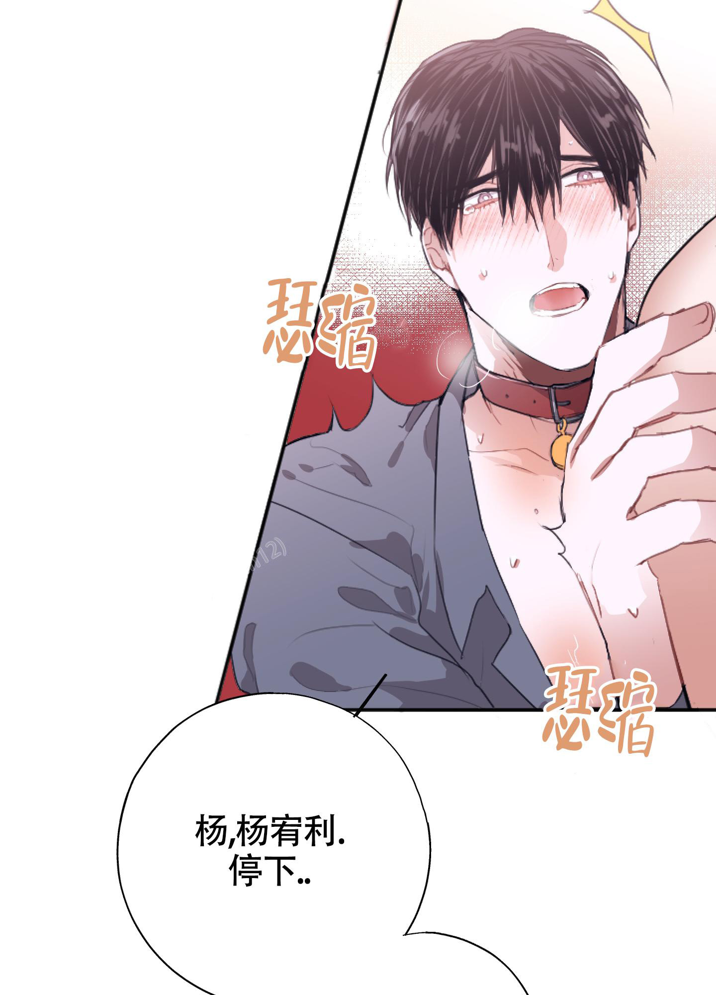 《以下犯上》漫画最新章节第6话免费下拉式在线观看章节第【28】张图片