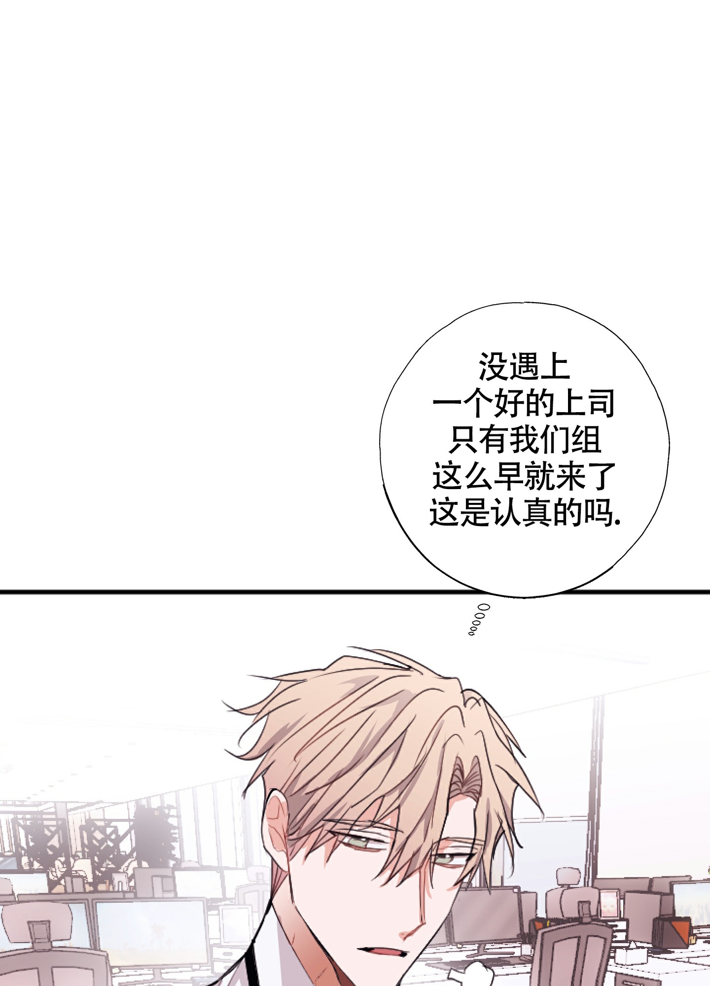 《以下犯上》漫画最新章节第1话免费下拉式在线观看章节第【19】张图片