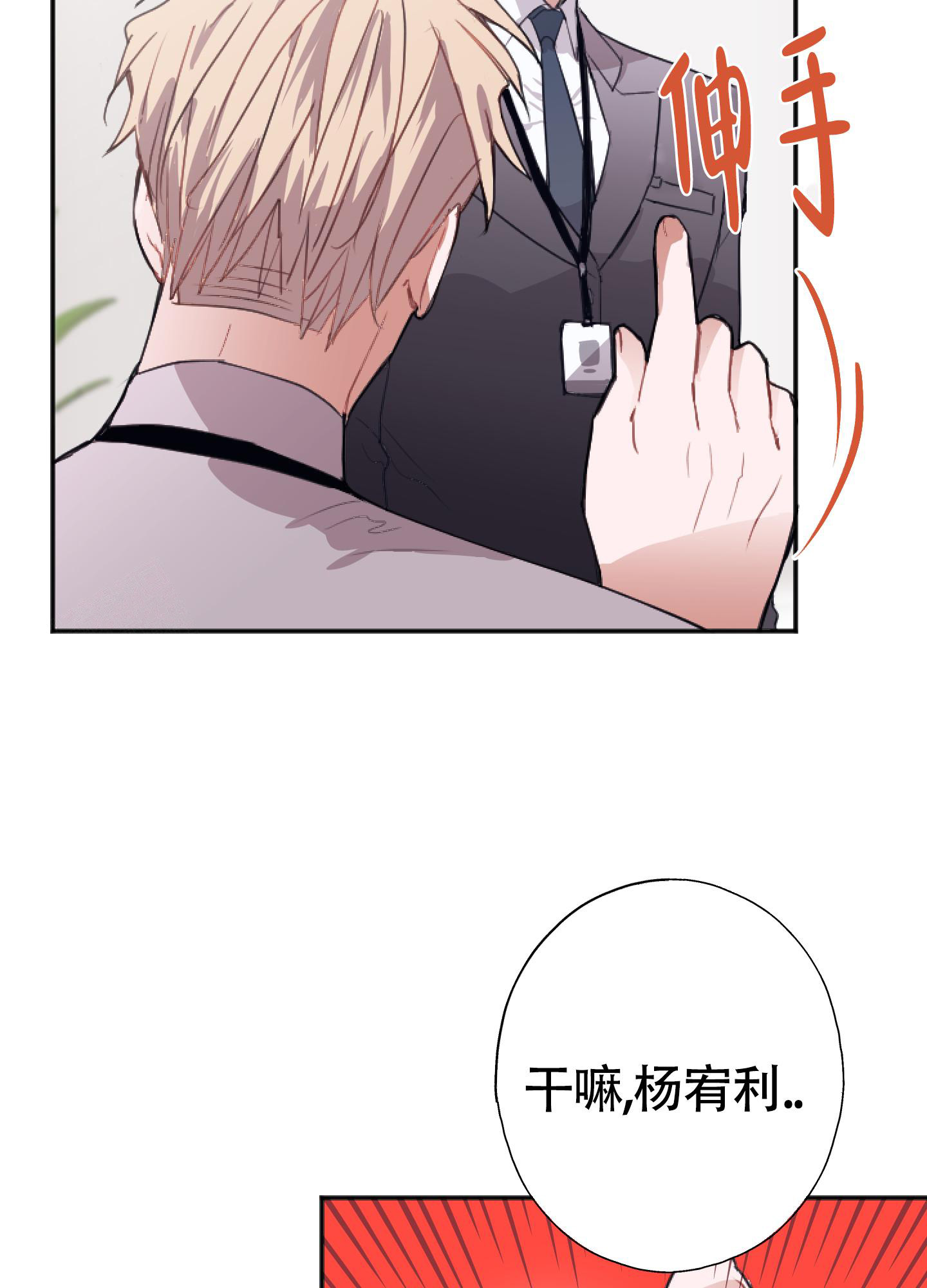 《以下犯上》漫画最新章节第9话免费下拉式在线观看章节第【21】张图片