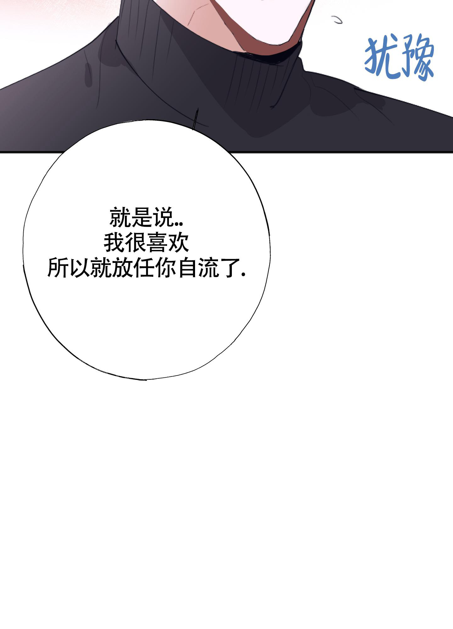 《以下犯上》漫画最新章节第11话免费下拉式在线观看章节第【41】张图片