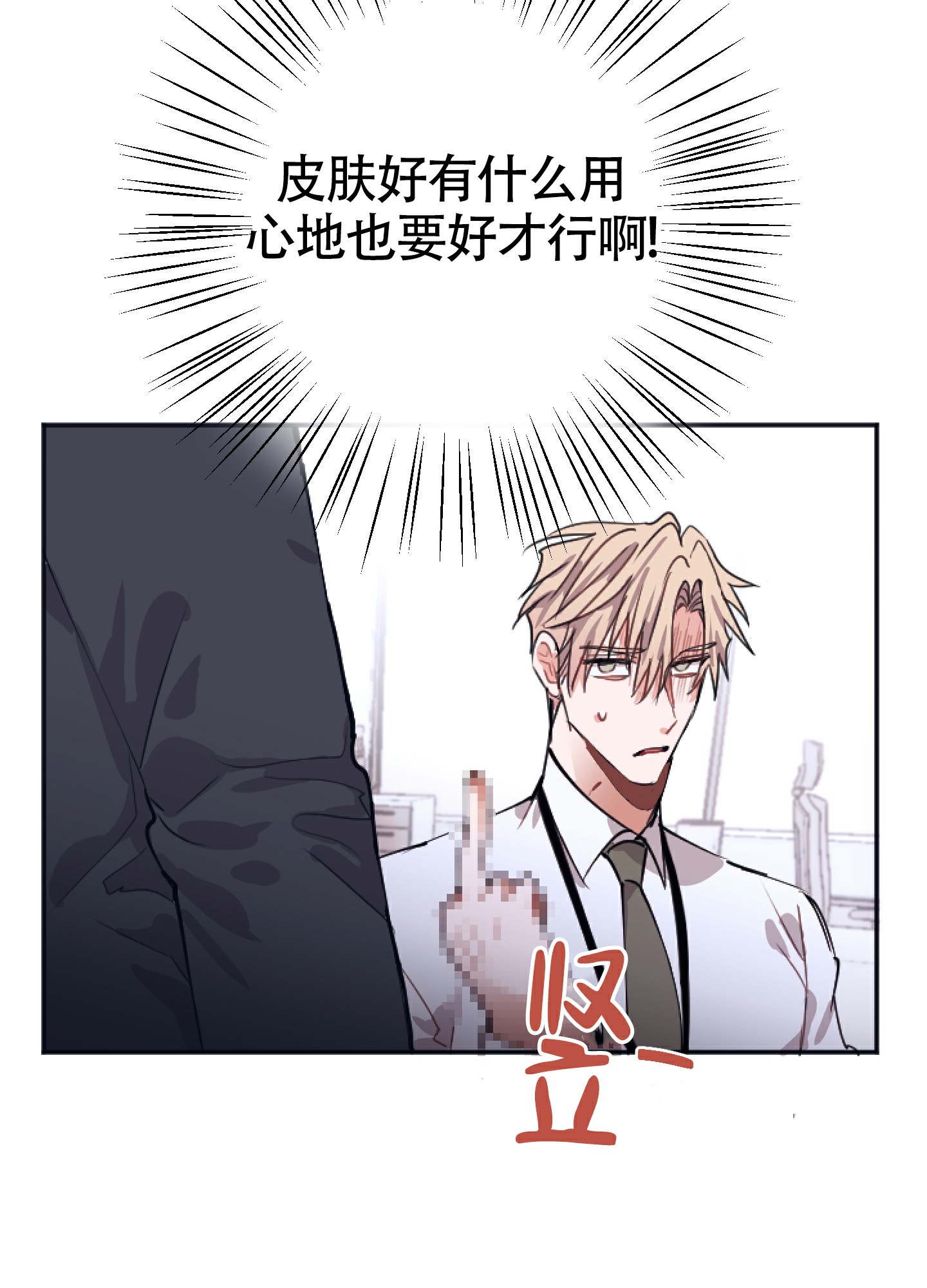 《以下犯上》漫画最新章节第3话免费下拉式在线观看章节第【32】张图片