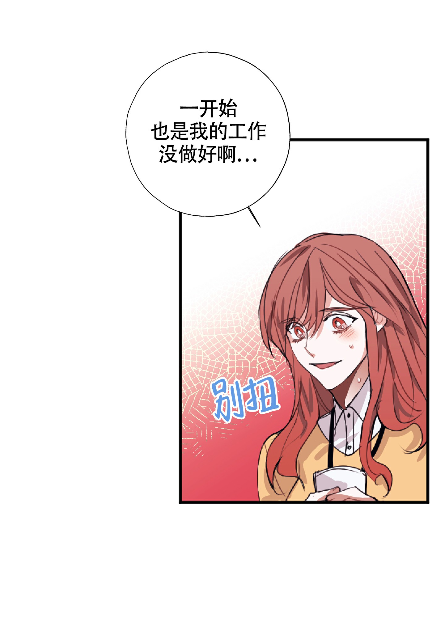 《以下犯上》漫画最新章节第2话免费下拉式在线观看章节第【18】张图片