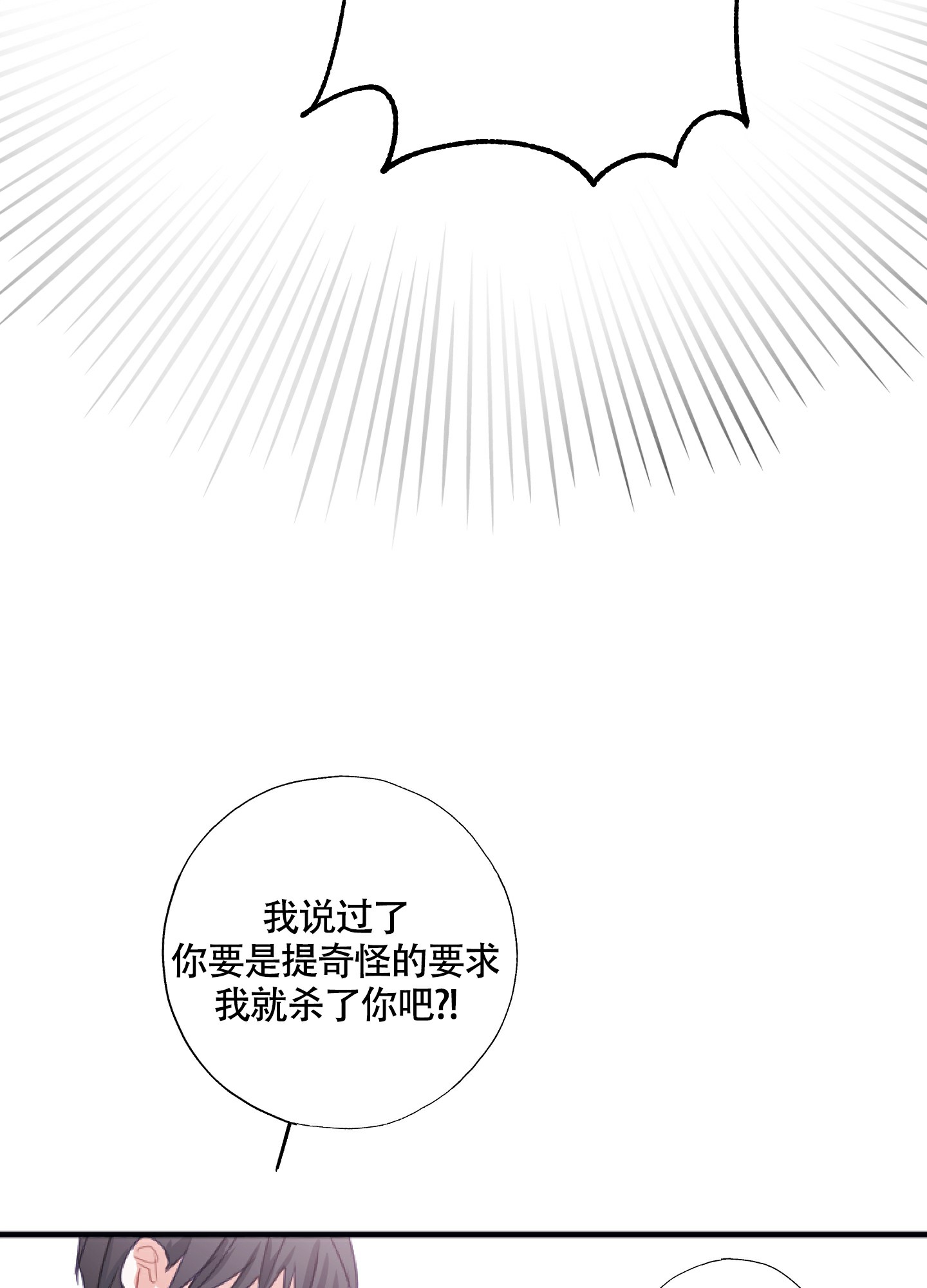 《以下犯上》漫画最新章节第1话免费下拉式在线观看章节第【8】张图片