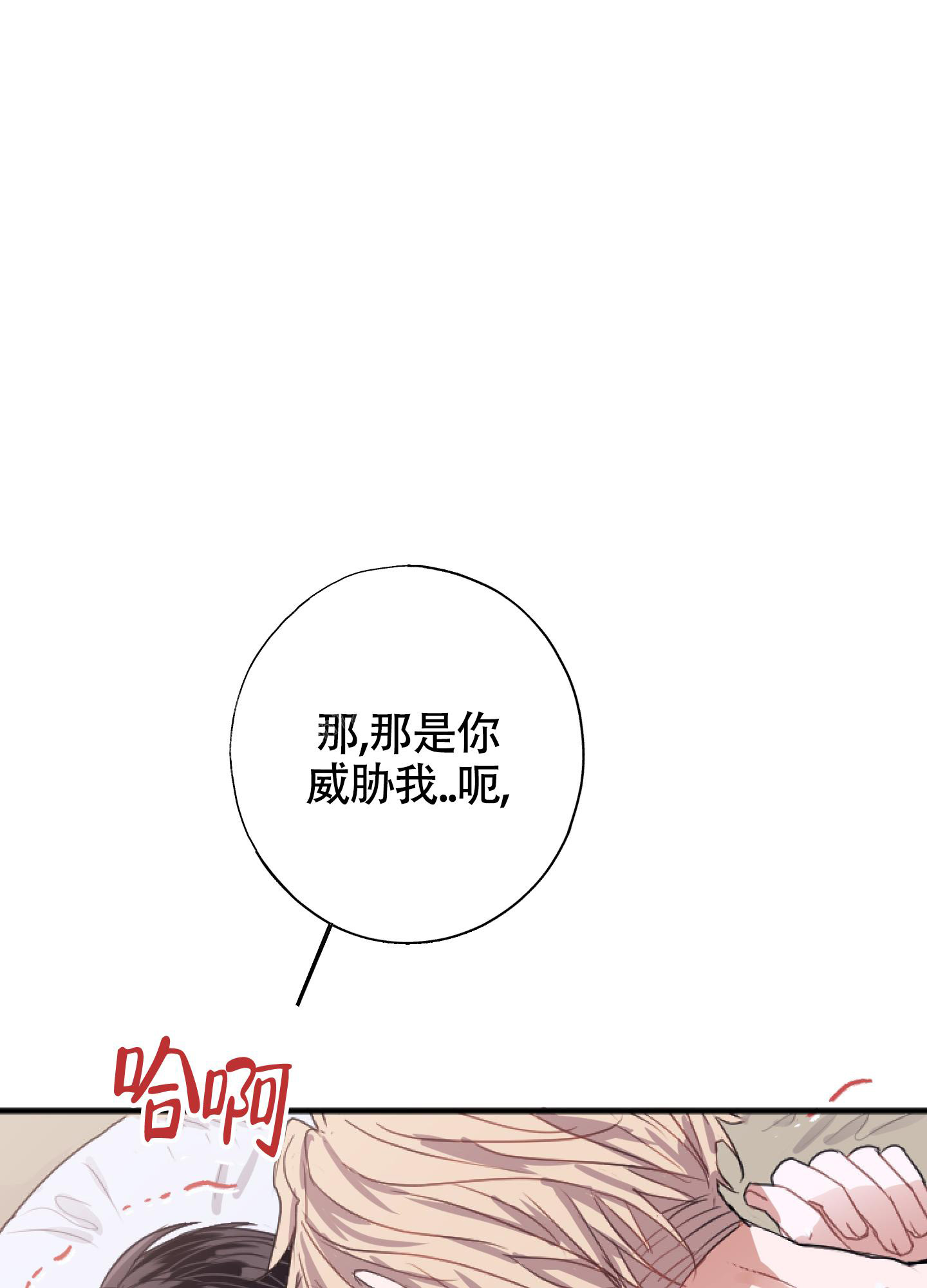 《以下犯上》漫画最新章节第8话免费下拉式在线观看章节第【29】张图片