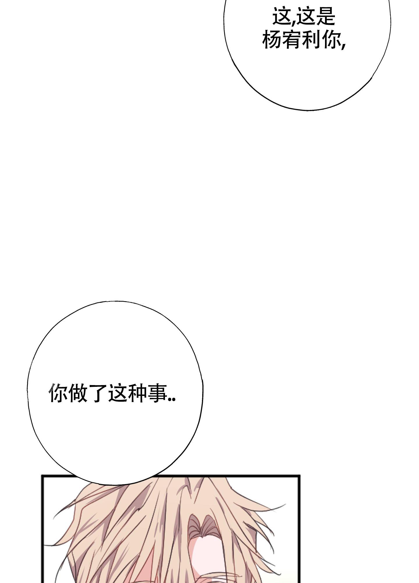 《以下犯上》漫画最新章节第7话免费下拉式在线观看章节第【30】张图片