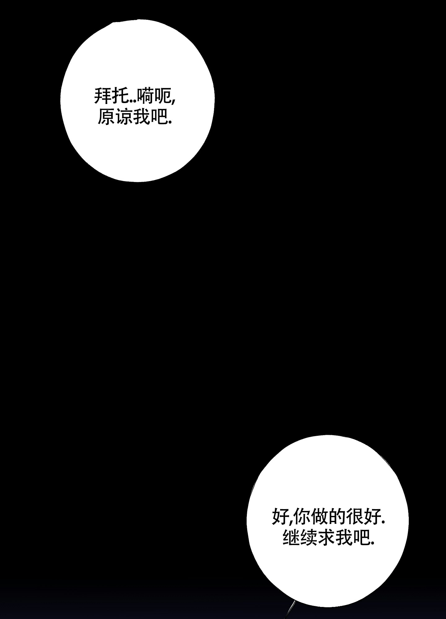 《以下犯上》漫画最新章节第1话免费下拉式在线观看章节第【3】张图片