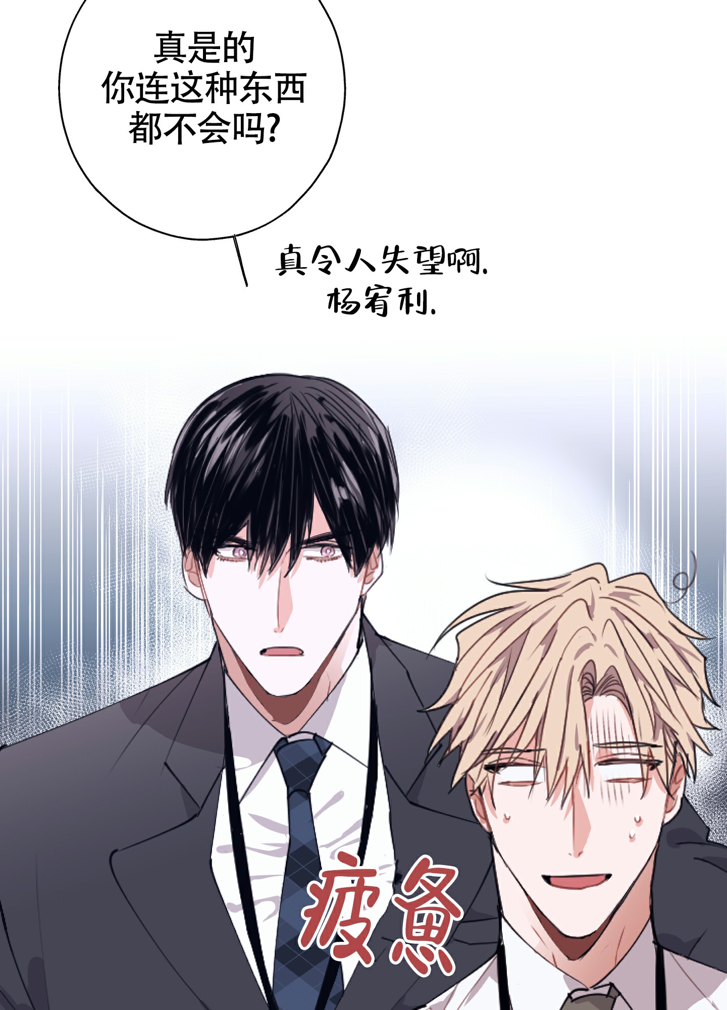 《以下犯上》漫画最新章节第3话免费下拉式在线观看章节第【19】张图片