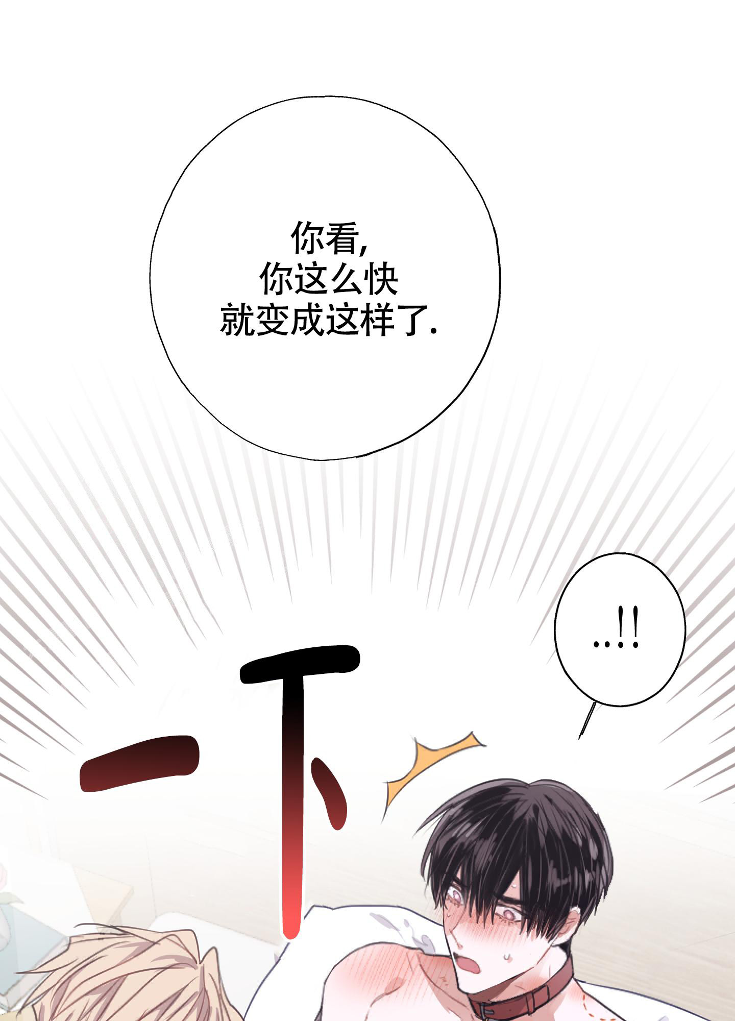 《以下犯上》漫画最新章节第7话免费下拉式在线观看章节第【27】张图片