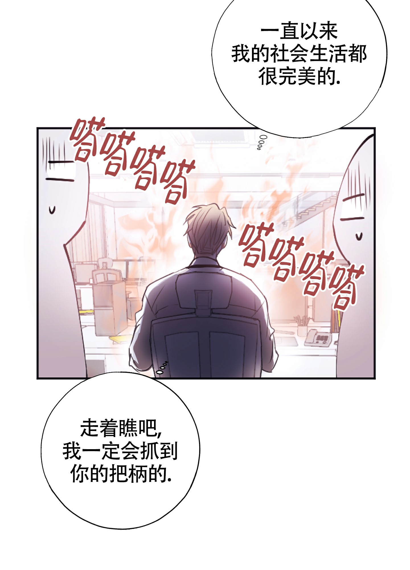 《以下犯上》漫画最新章节第3话免费下拉式在线观看章节第【12】张图片