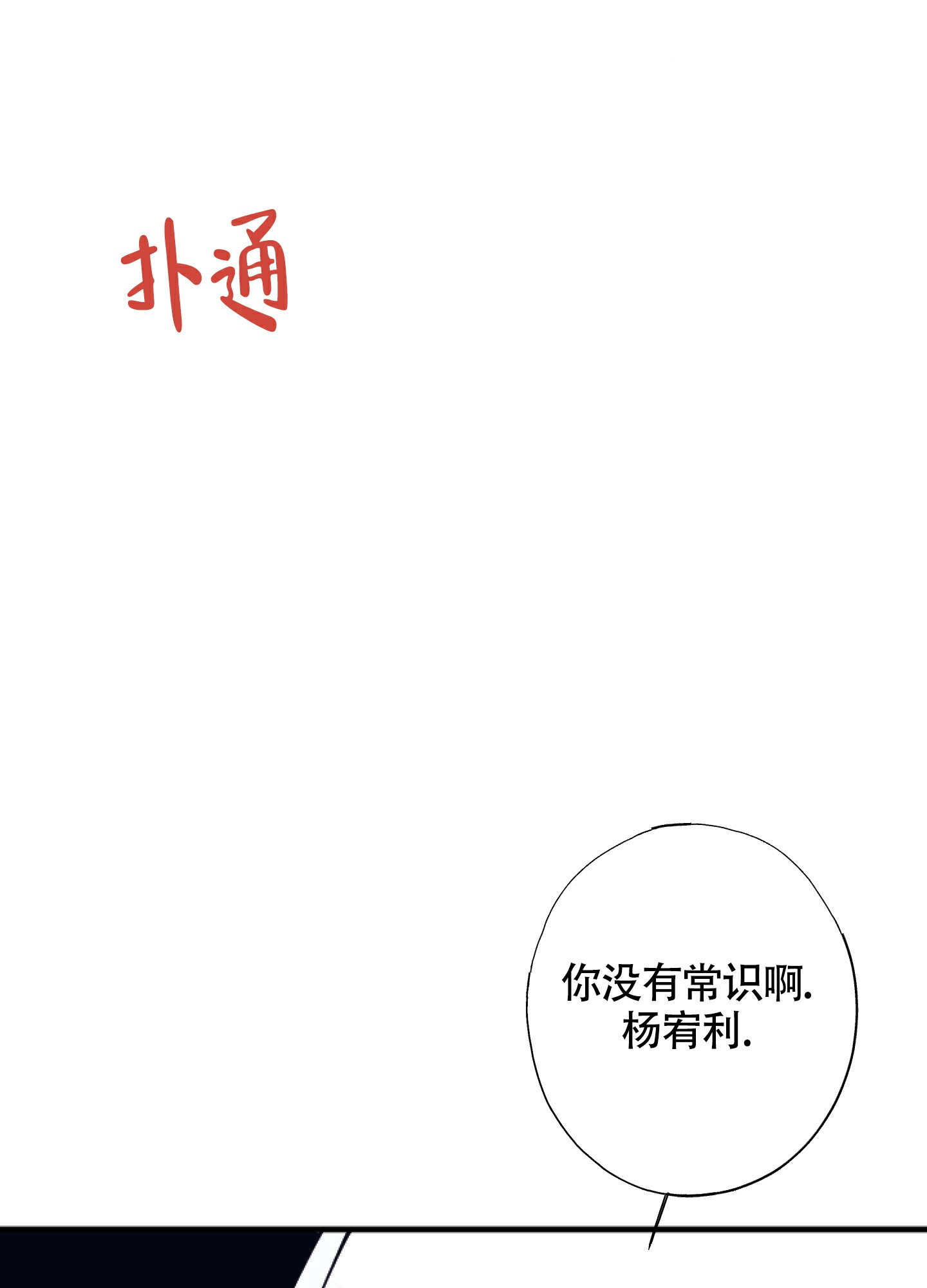 《以下犯上》漫画最新章节第2话免费下拉式在线观看章节第【38】张图片