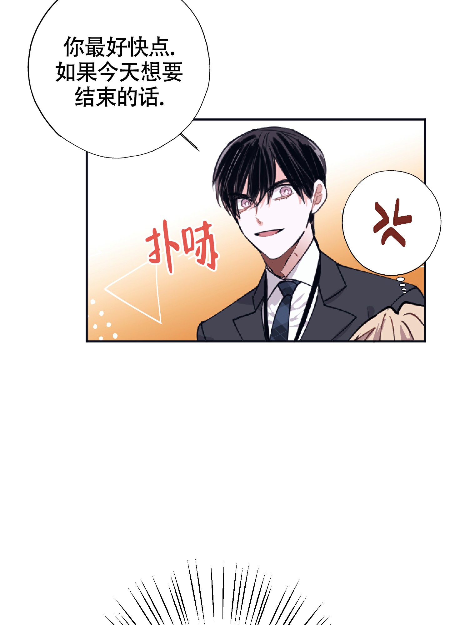 《以下犯上》漫画最新章节第3话免费下拉式在线观看章节第【31】张图片