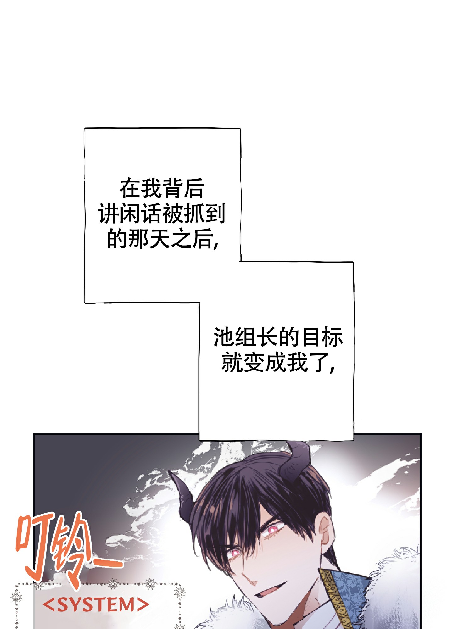 《以下犯上》漫画最新章节第3话免费下拉式在线观看章节第【8】张图片