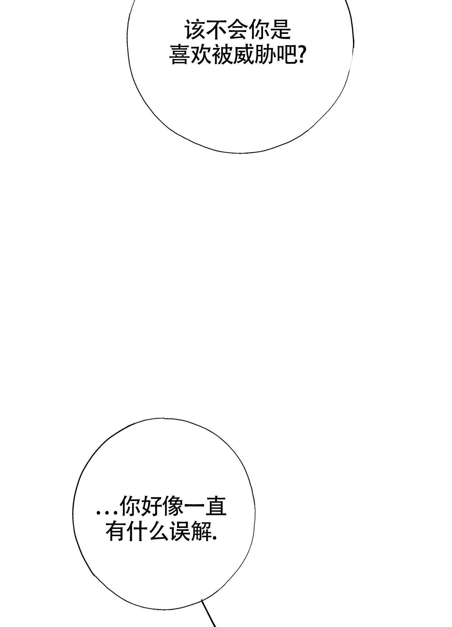 《以下犯上》漫画最新章节第11话免费下拉式在线观看章节第【43】张图片