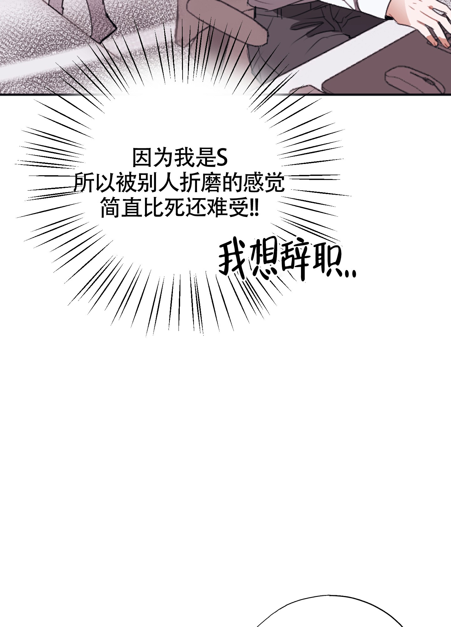 《以下犯上》漫画最新章节第3话免费下拉式在线观看章节第【11】张图片