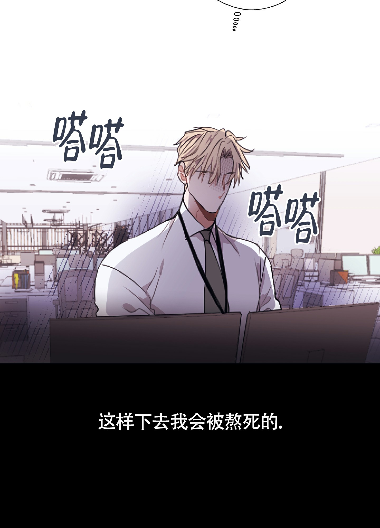 《以下犯上》漫画最新章节第3话免费下拉式在线观看章节第【5】张图片